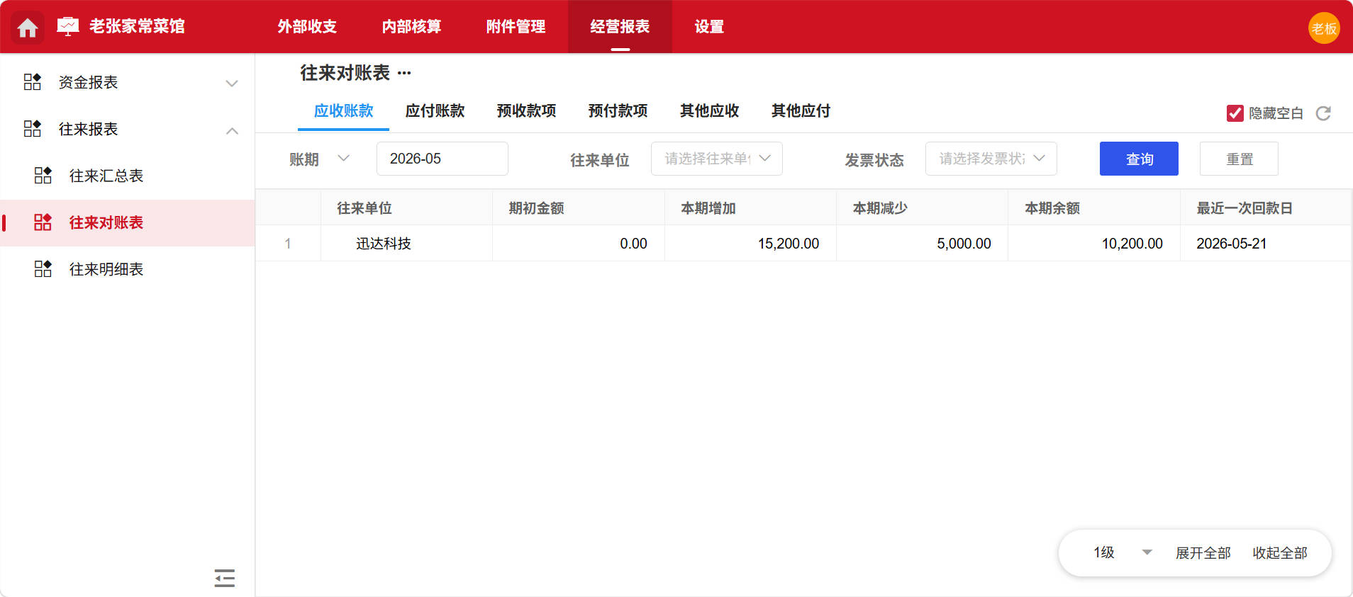 往来对账表